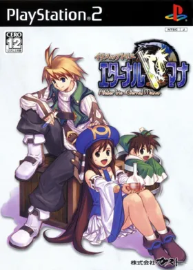 Iris no Atelier - Eternal Mana (Japan) box cover front